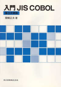 入門ＪＩＳ　ＣＯＢＯＬ - 第３次規格