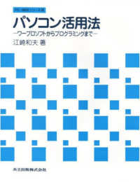 パソコン活用法 - ワープロソフトからプログラミングまで