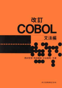 ＣＯＢＯＬ〈文法編〉 （改訂）