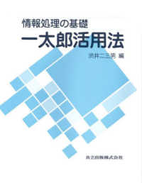 一太郎活用法 - 情報処理の基礎