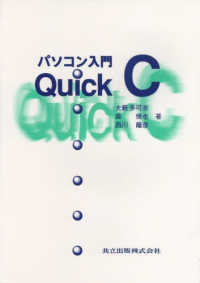 パソコン入門Ｑｕｉｃｋ　Ｃ