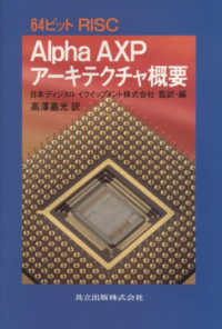 Ａｌｐｈａ　ＡＸＰアーキテクチャ概要 - ６４ビットＲＩＳＣ