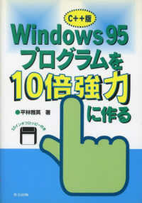 Ｗｉｎｄｏｗｓ９５プログラムを１０倍強力に作る - Ｃ＋＋版