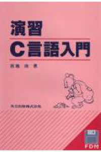 演習Ｃ言語入門