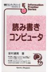 読み書きコンピュータ 情報フロンティアシリーズ