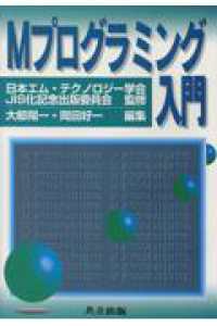 Ｍプログラミング入門