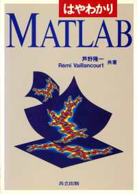 はやわかりＭＡＴＬＡＢ