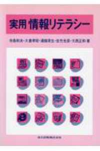 実用情報リテラシー