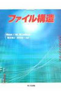 ファイル構造