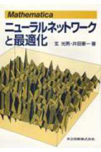 ニューラルネットワークと最適化 - Ｍａｔｈｅｍａｔｉｃａ