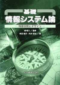 基礎情報システム論 - 情報空間とデザイン