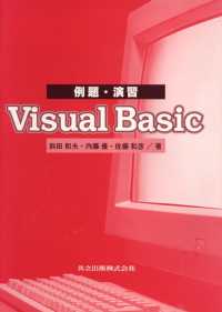 例題・演習Ｖｉｓｕａｌ　Ｂａｓｉｃ