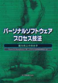 パーソナルソフトウェアプロセス技法 - 能力向上の決め手