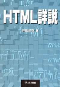 ＨＴＭＬ詳説
