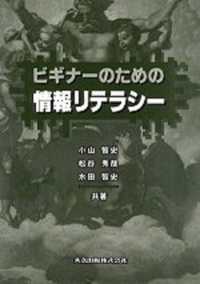 ビギナーのための情報リテラシー