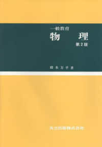 物理 - 一般教育 （第２版）