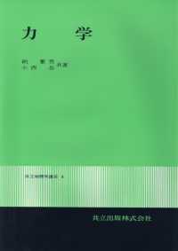 力学 共立物理学講座