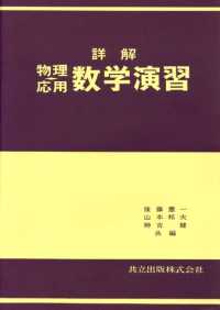 詳解物理応用数学演習