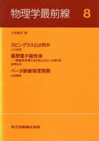 物理学最前線 〈８〉 スピングラスとは何か