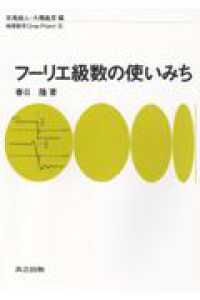 物理数学ｏｎｅ  ｐｏｉｎｔ<br> フーリエ級数の使いみち