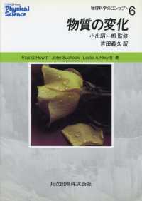 物理科学のコンセプト 〈６〉 物質の変化 吉田義久