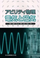 アビリティ物理電気と磁気