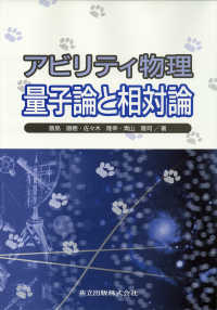 アビリティ物理－量子論と相対論－