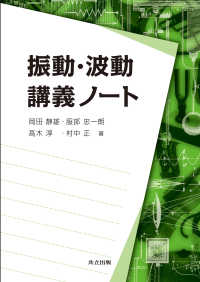 振動・波動講義ノート