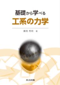 基礎から学べる工系の力学