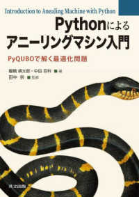 Ｐｙｔｈｏｎによるアニーリングマシン入門 - ＰｙＱＵＢＯで解く最適化問題