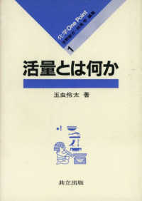 化学ｏｎｅ　ｐｏｉｎｔ<br> 活量とは何か