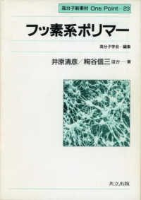 フッ素系ポリマー 高分子新素材ｏｎｅ　ｐｏｉｎｔ