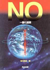 ＮＯ - 一酸化窒素