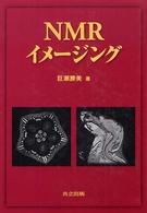 ＮＭＲイメージング