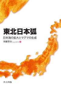東北日本弧 - 日本海の拡大とマグマの生成