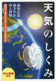 天気のしくみ - 雲のでき方からオーロラの正体まで