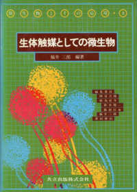 生体触媒としての微生物 微生物とその応用