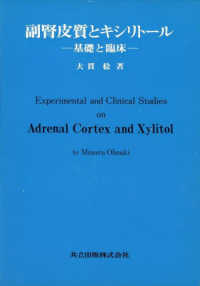 副腎皮質とキシリトール - 基礎と臨床