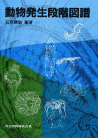 動物発生段階図譜