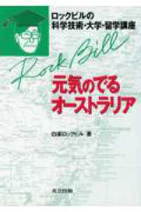 元気のでるオーストラリア - ロックビルの科学技術・大学・留学講座
