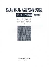 未来の生物科学シリーズ<br> 分子生物学の革命　ハイブリッド遺伝子