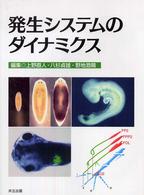 発生システムのダイナミクス