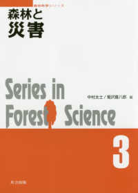 森林科学シリーズ<br> 森林と災害