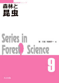 森林科学シリーズ<br> 森林と昆虫