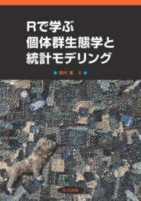 Ｒで学ぶ個体群生態学と統計モデリング
