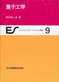 量子工学 エンジニアリング・サイエンス講座