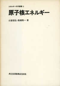 原子核エネルギー エネルギー科学叢書