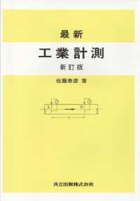 最新工業計測