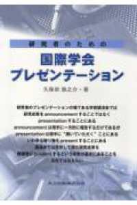 研究者のための国際学会プレゼンテーション