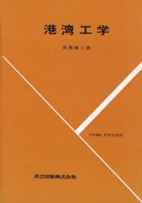 港湾工学 大学講座土木工学